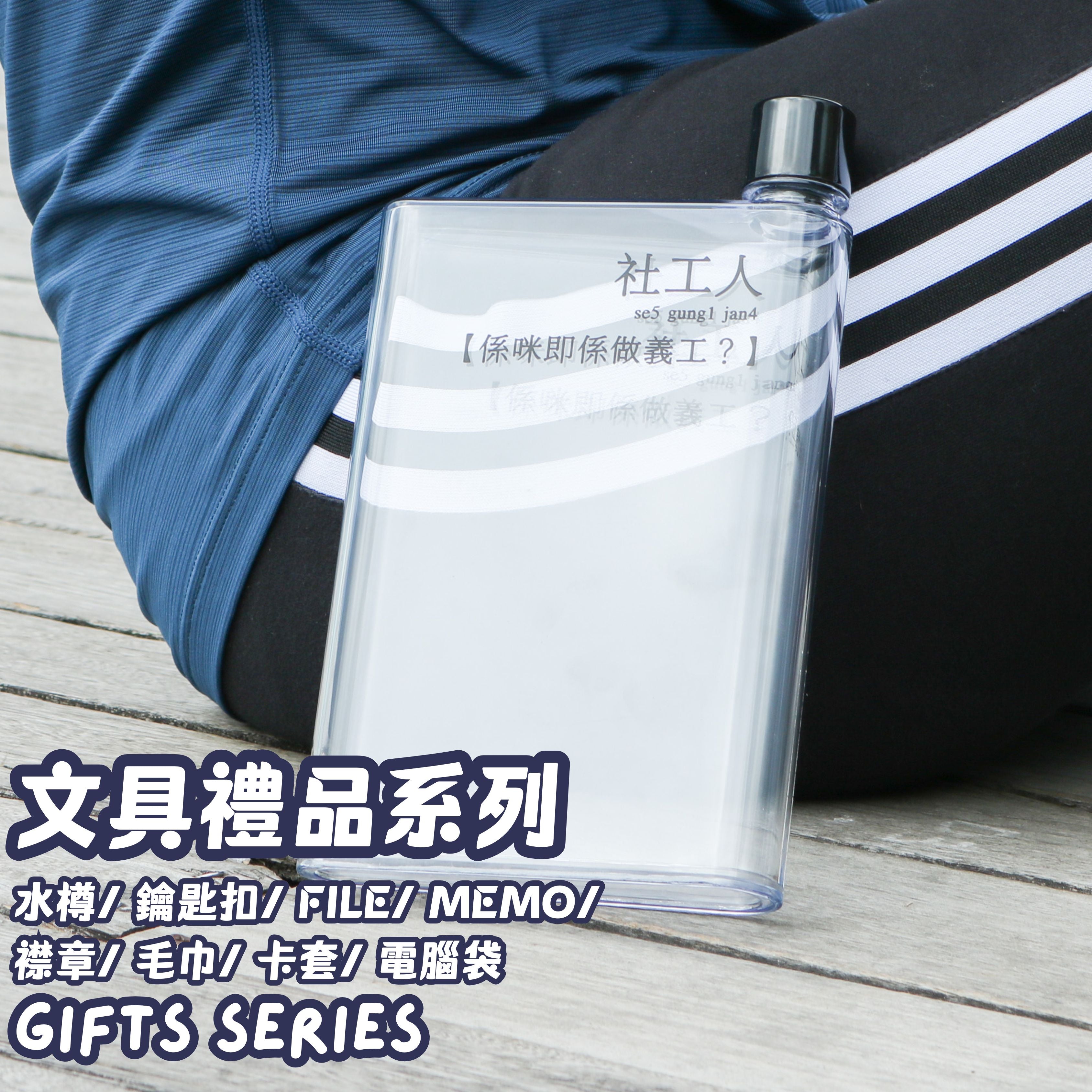文具禮品系列