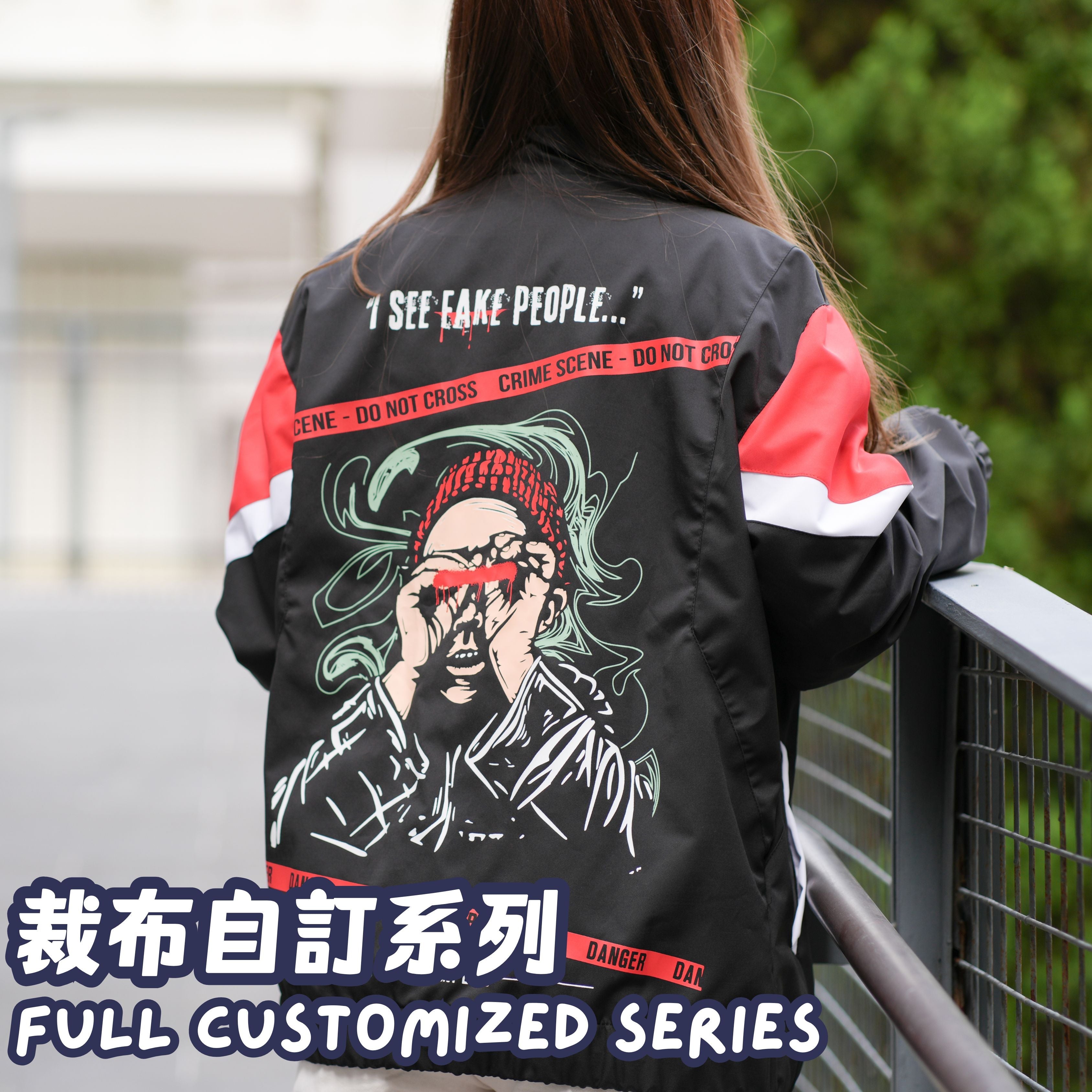 裁布全自訂系列