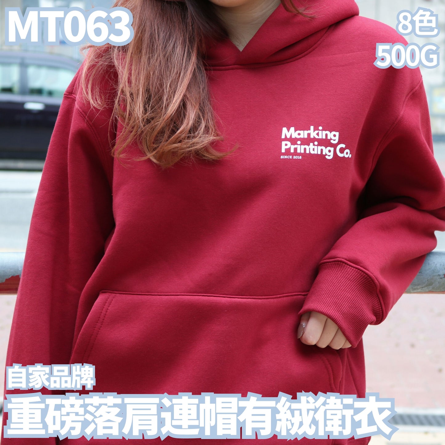 MT063 500克重磅落肩連帽有絨衛衣