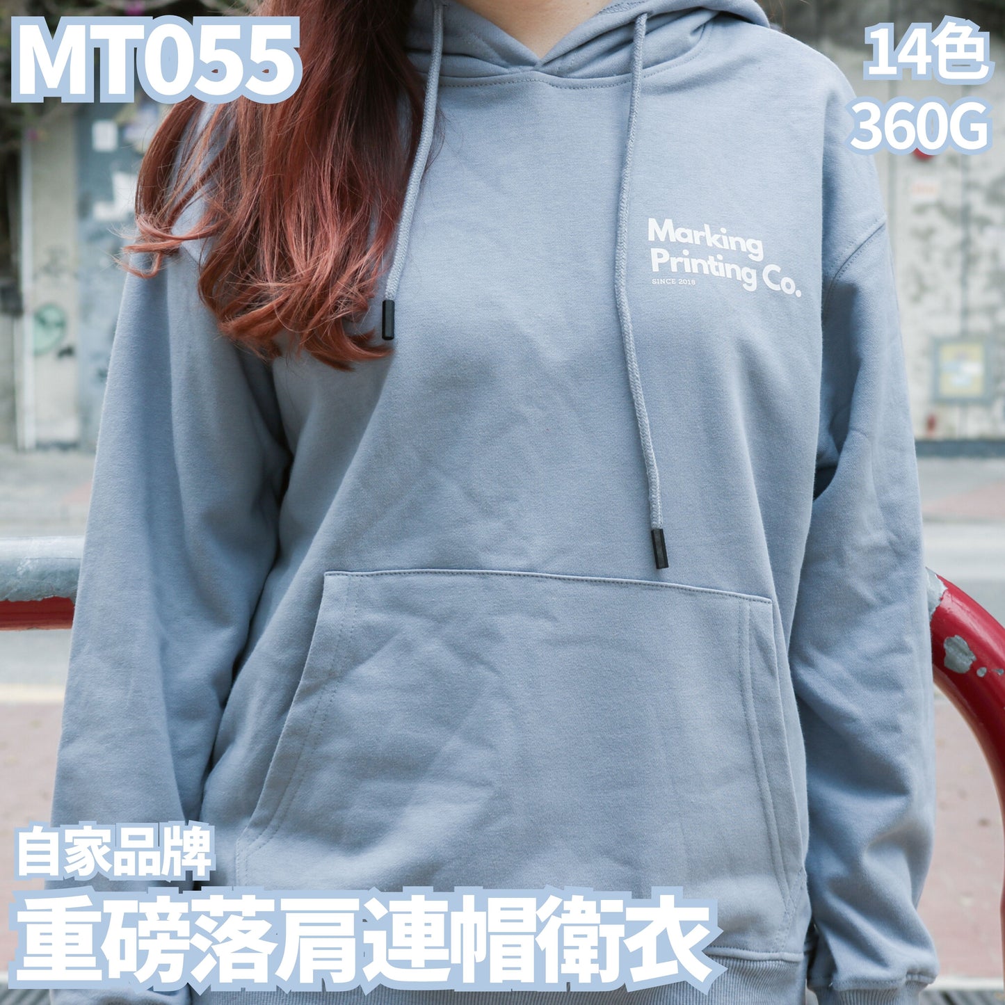 MT055 360克重磅落肩連帽衛衣
