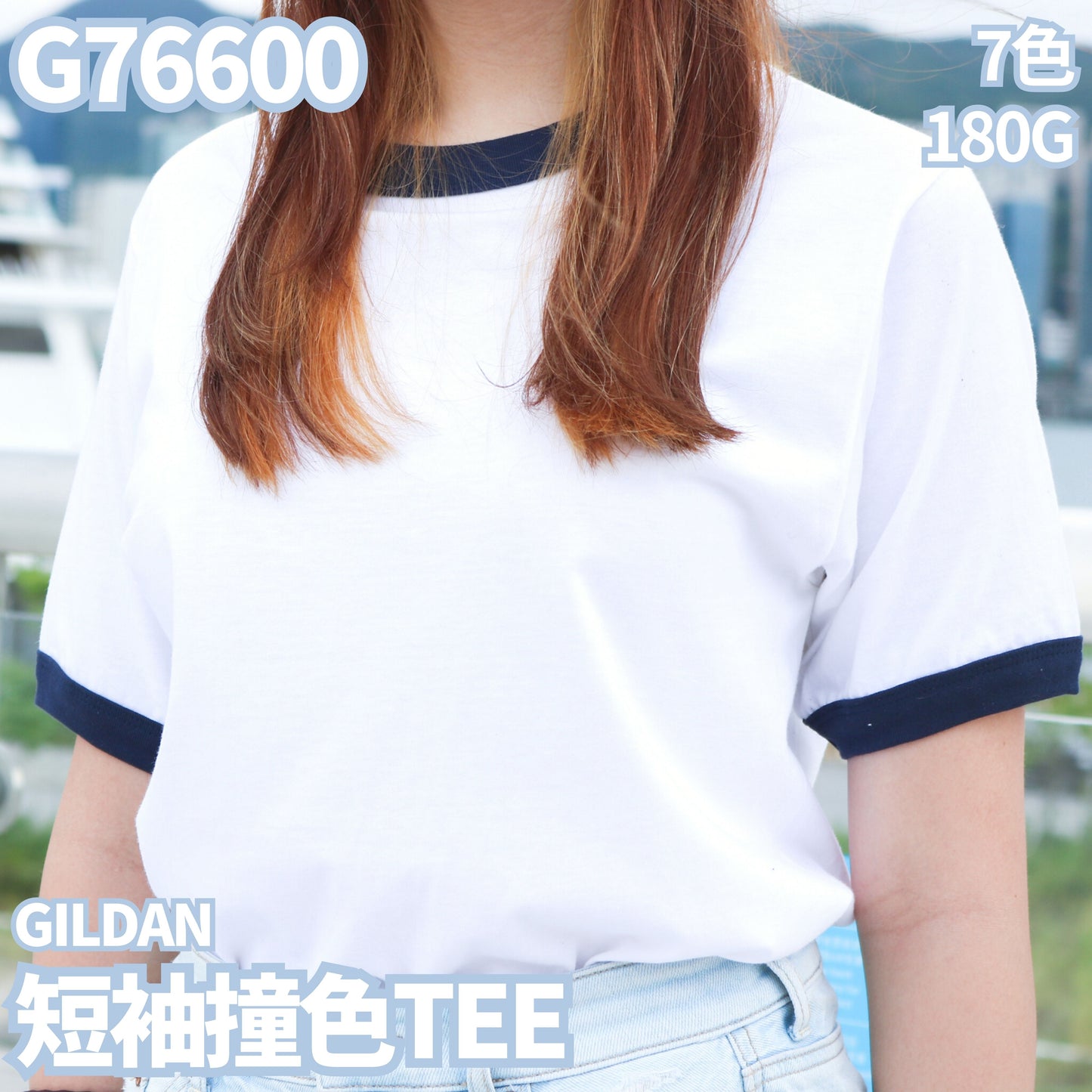 G76600 180克撞色短袖TEE