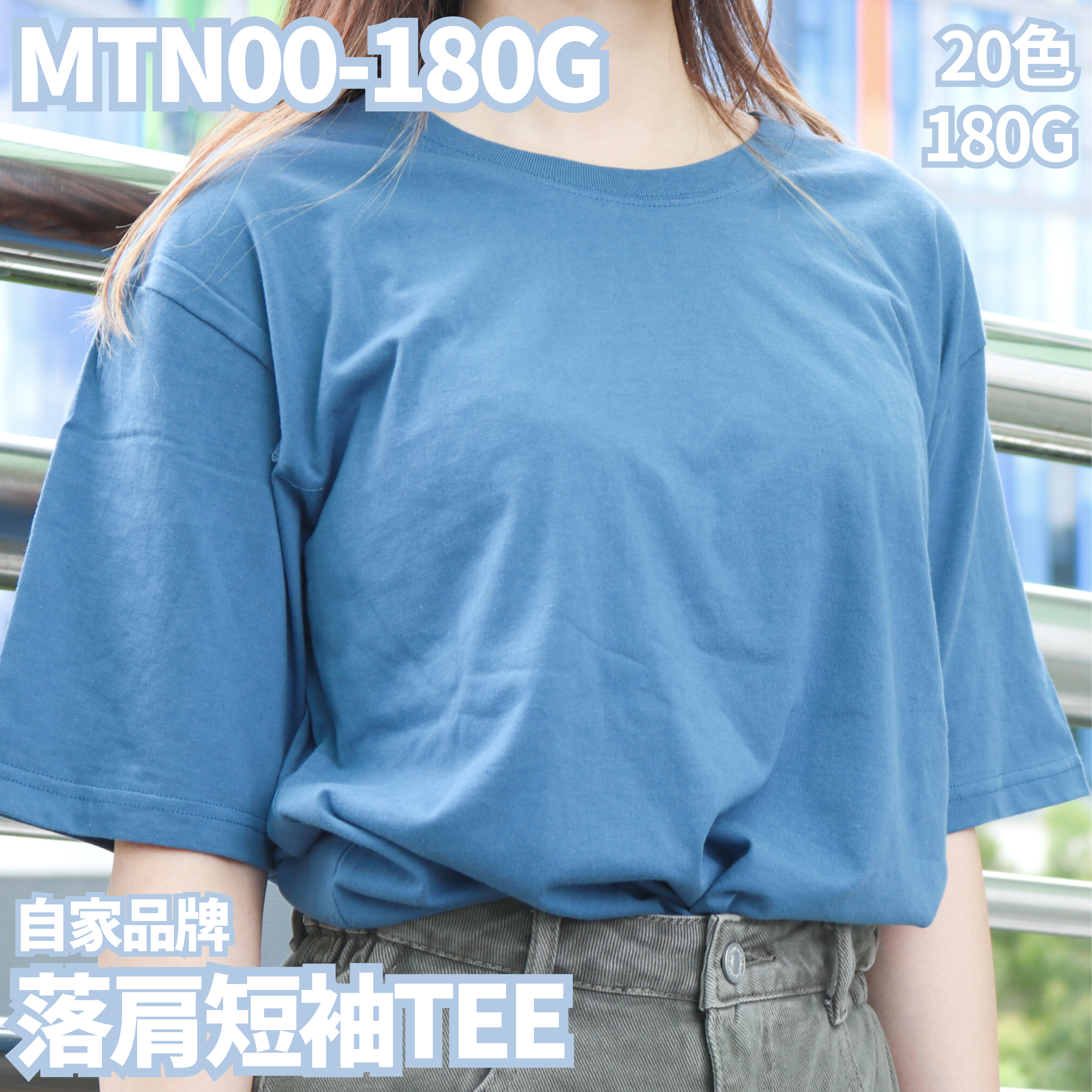 MTN00-180g drop shoulder short sleeve TEE