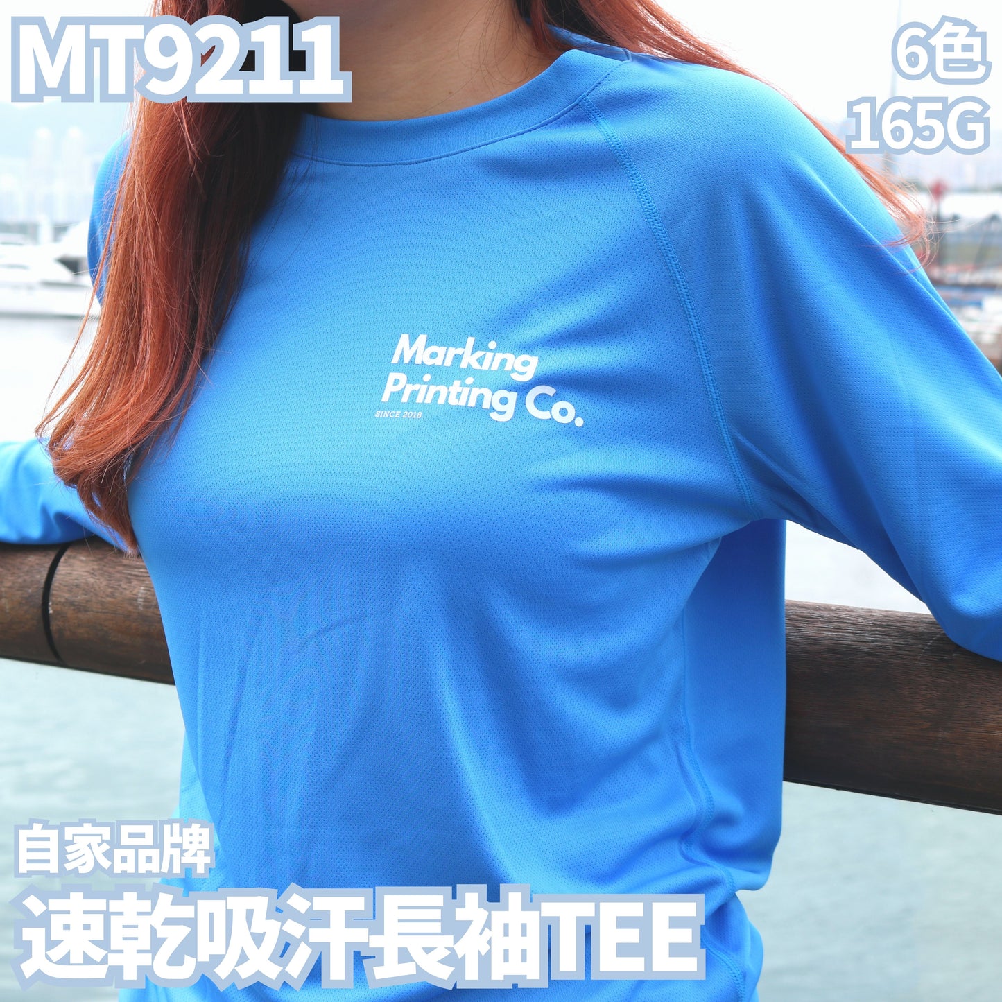 MT9211 165克速乾吸汗長袖TEE