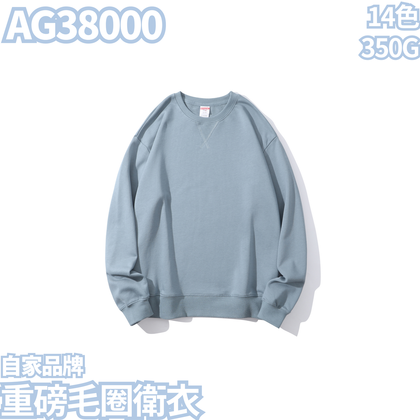 AG38000 重磅毛圈衛衣