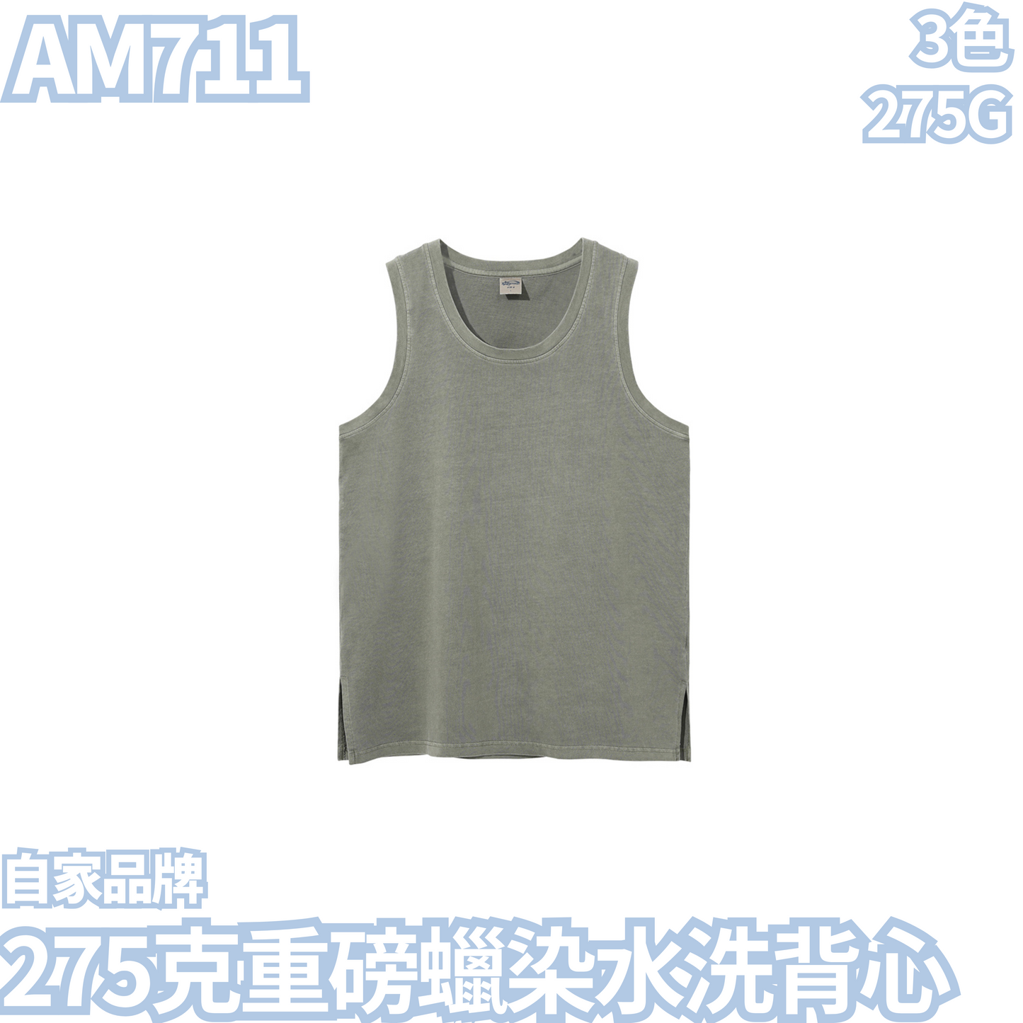 AM711 275克重磅蠟染水洗背心