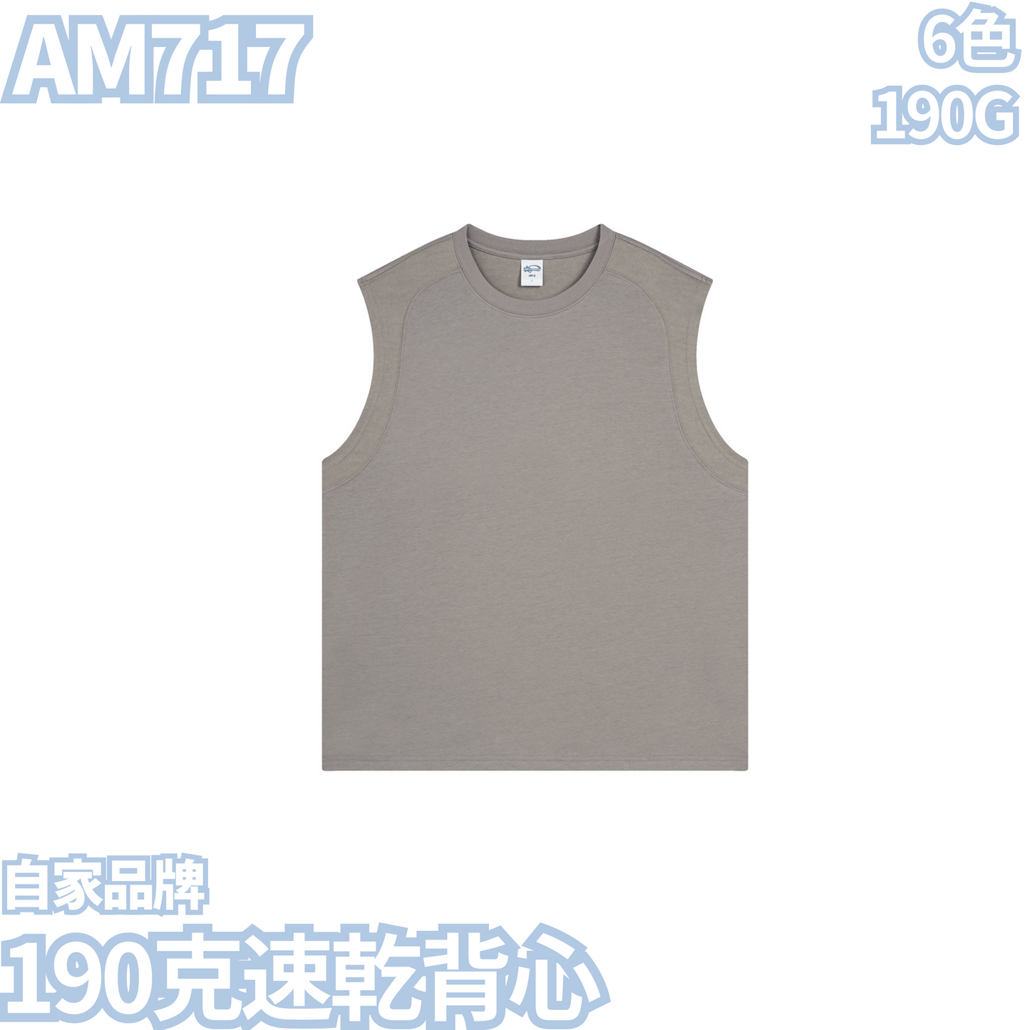 AM717 190克速乾背心