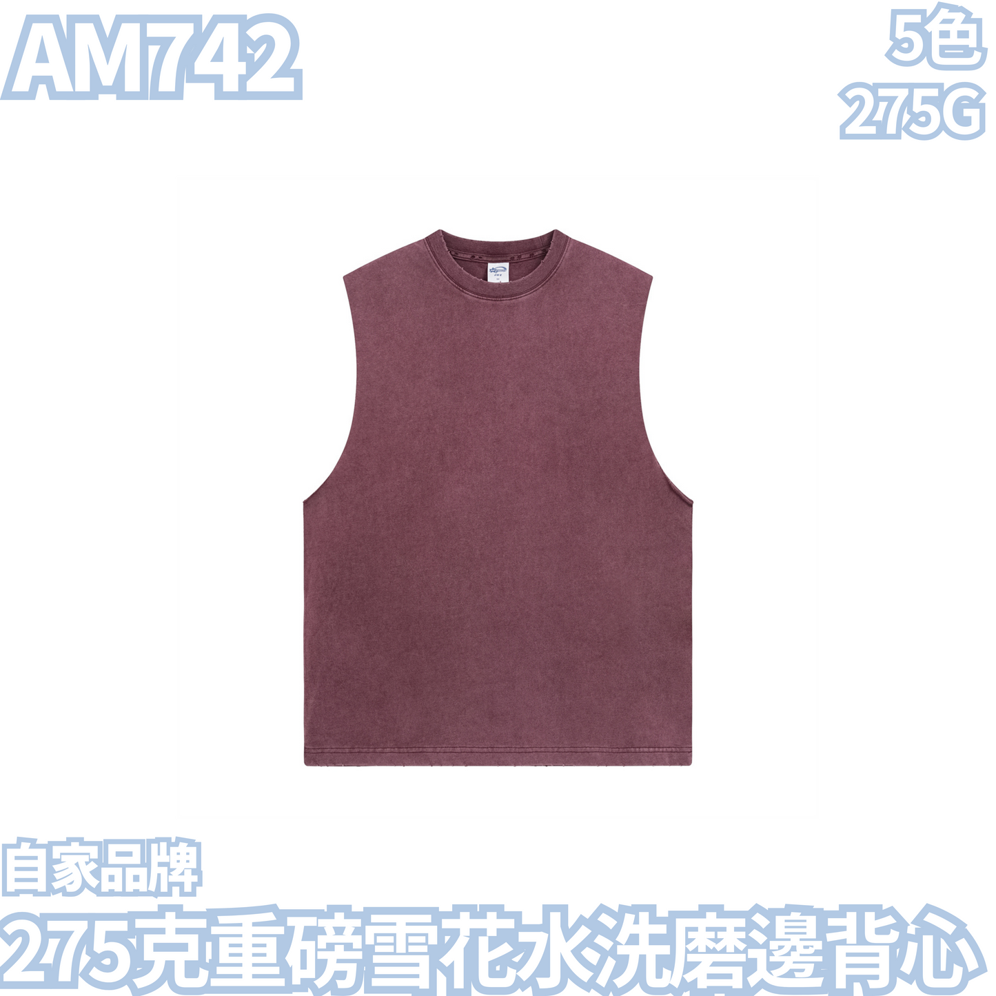 AM742 275克重磅雪花水洗磨邊背心