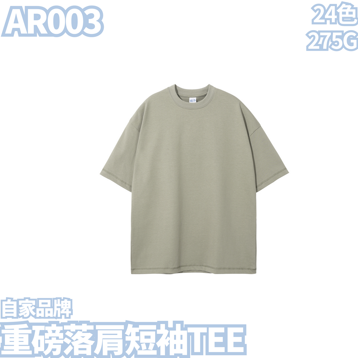 AR003 275g heavyweight drop shoulder short sleeve TEE