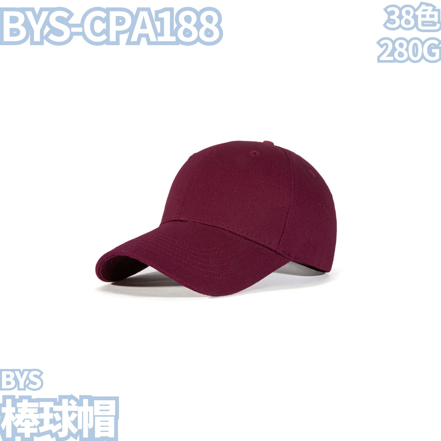 BYS-CPA188 280克純棉棒球帽