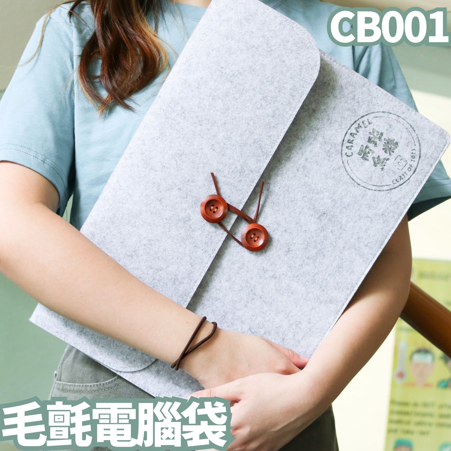 CB001 毛氈電腦袋