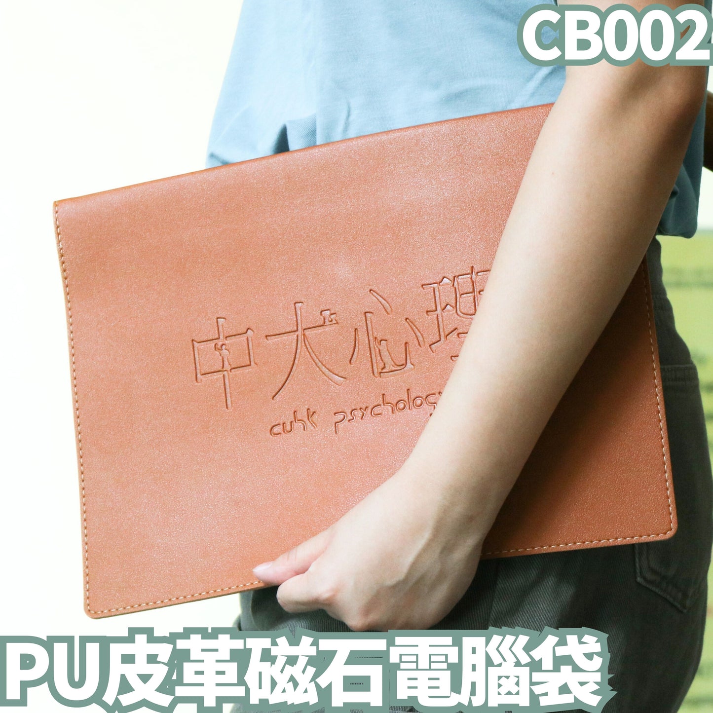 CB002 PU皮革磁石電腦袋