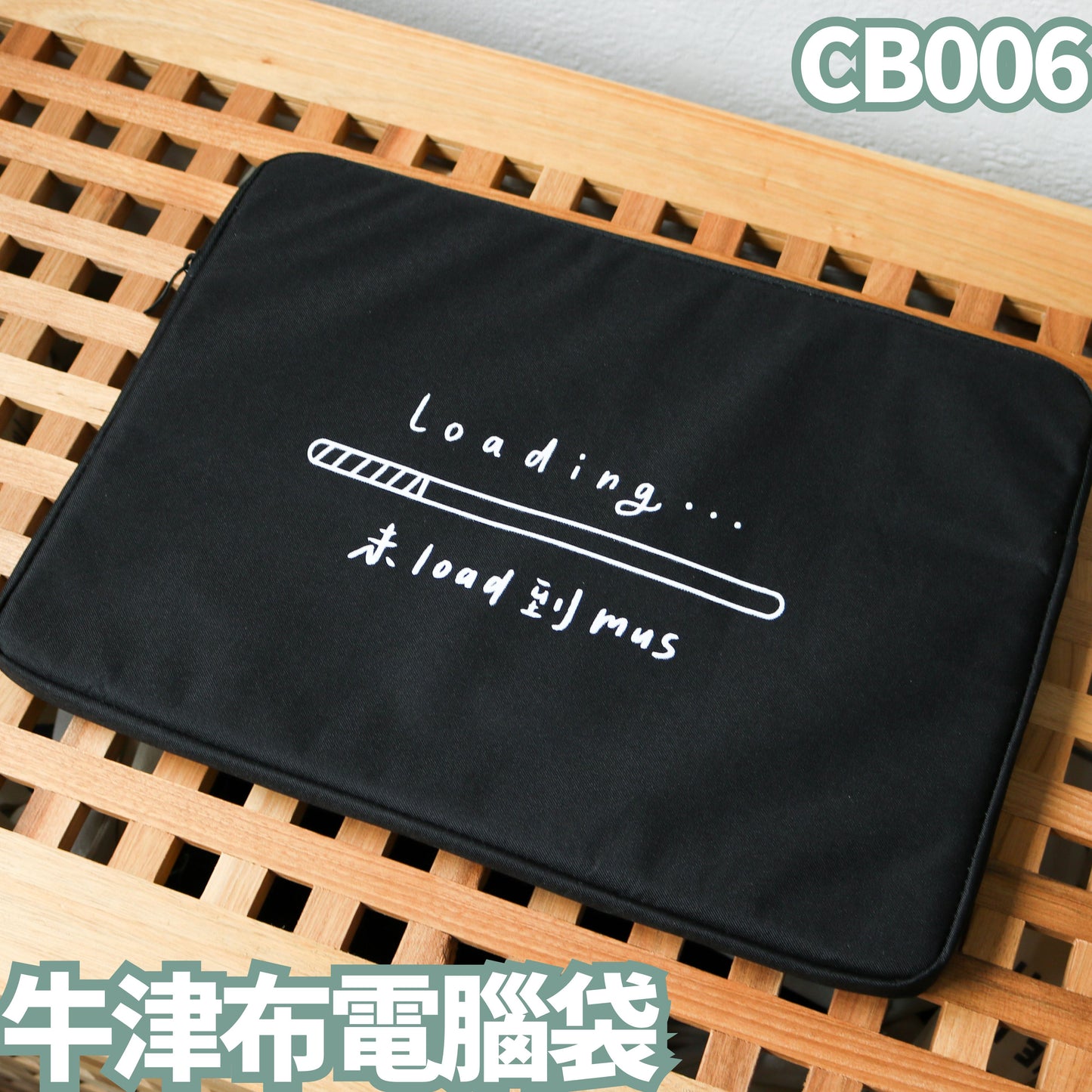 CB006 牛津布電腦袋