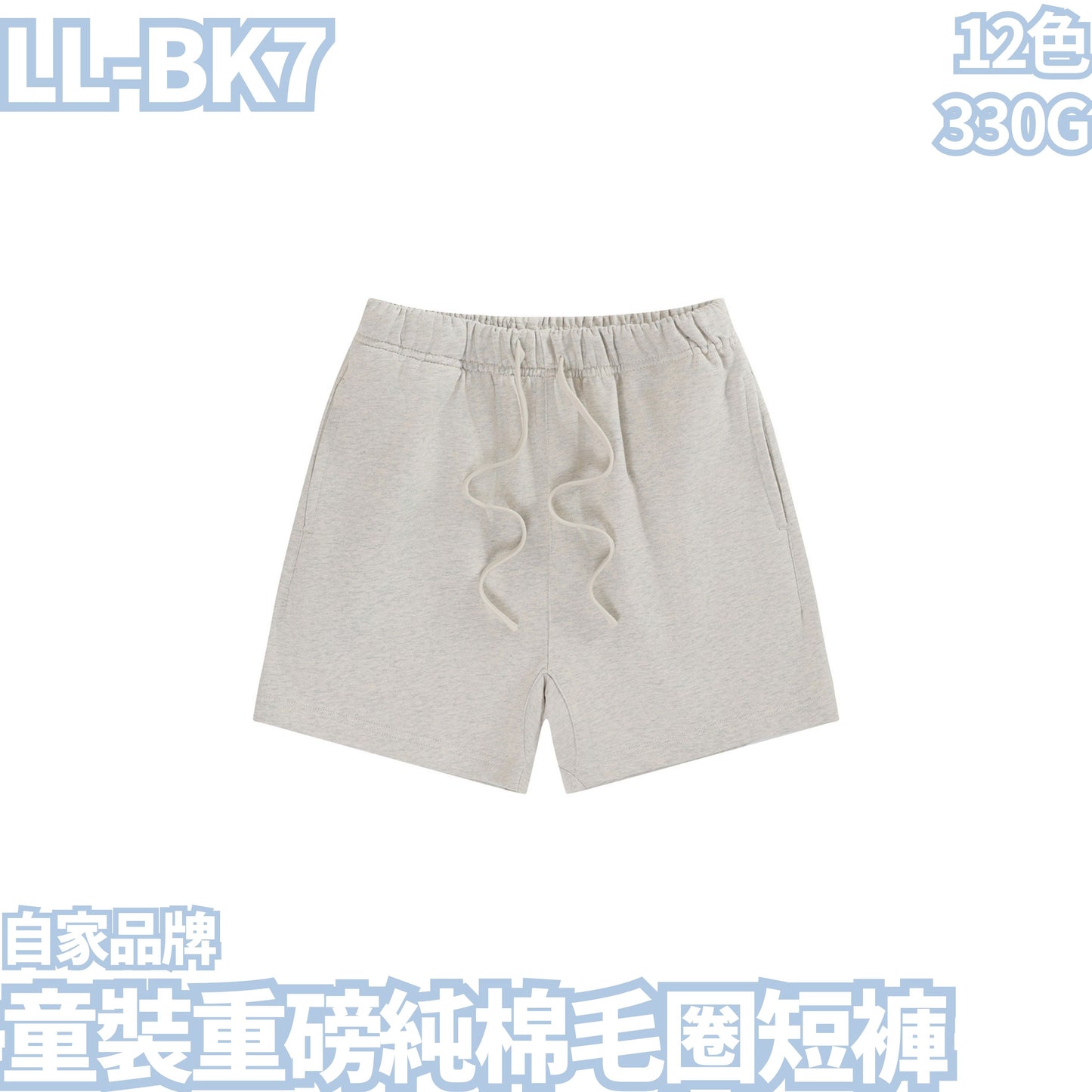 LL-BK7 330g children's heavyweight cotton terry shorts