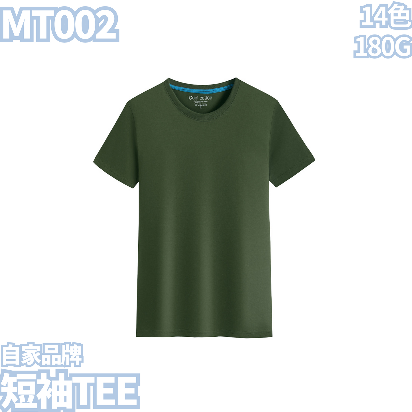 MT002 180g round neck short sleeve TEE