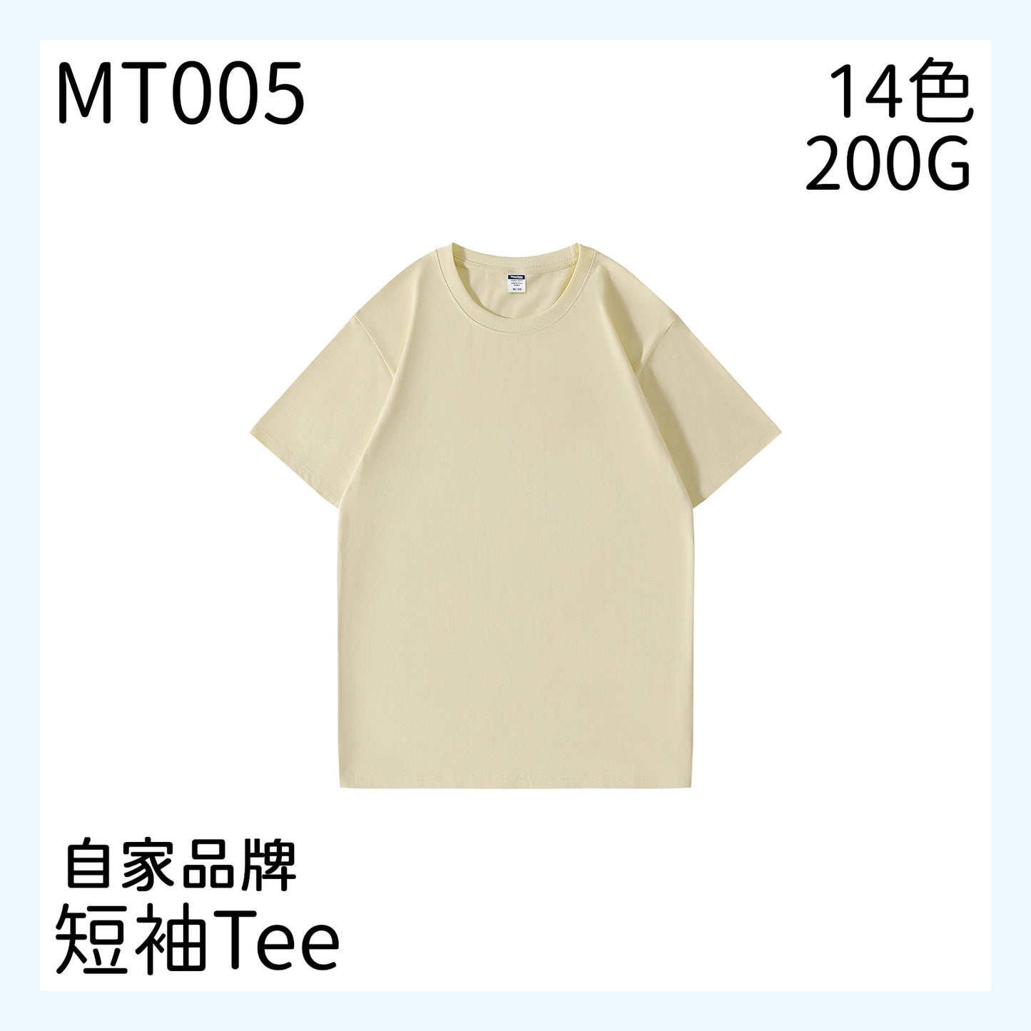 MT005 200克圓領短袖TEE
