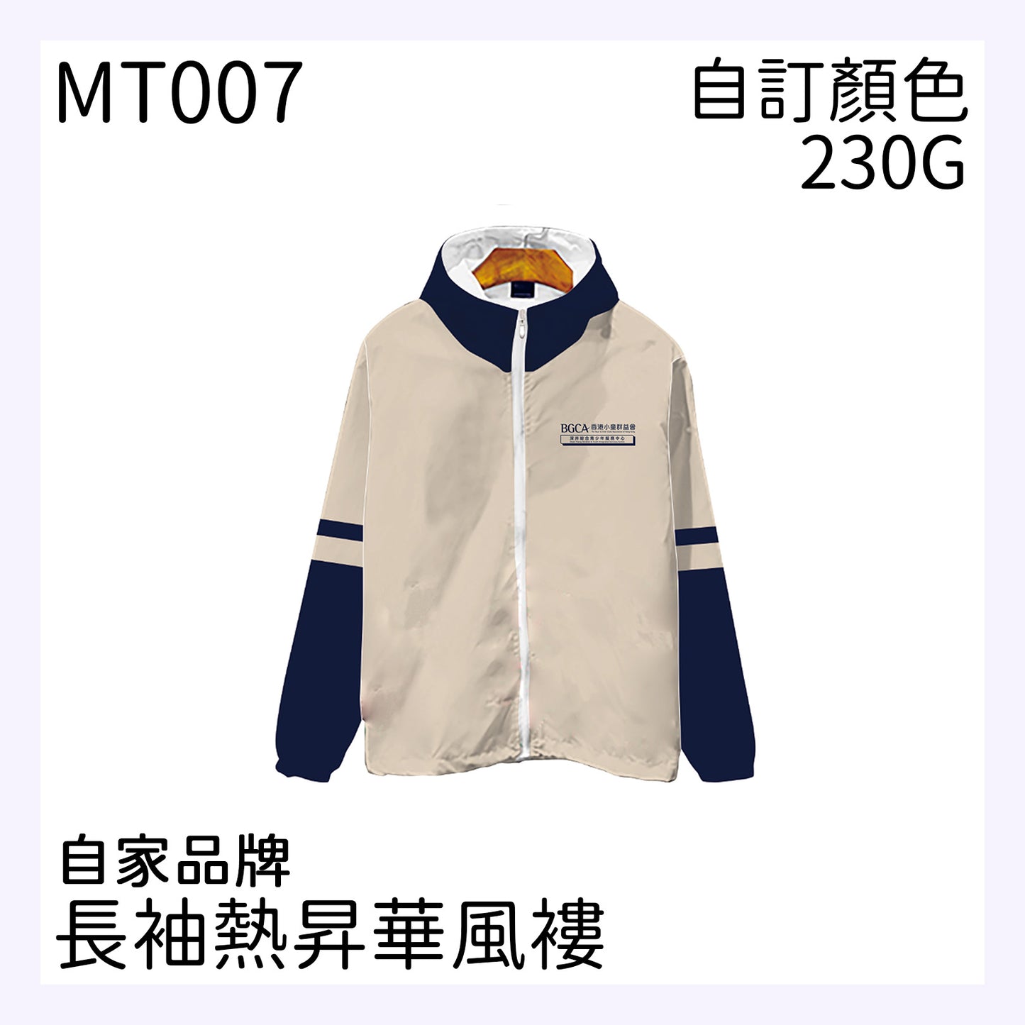MT007 自家品牌熱昇華全身印風褸