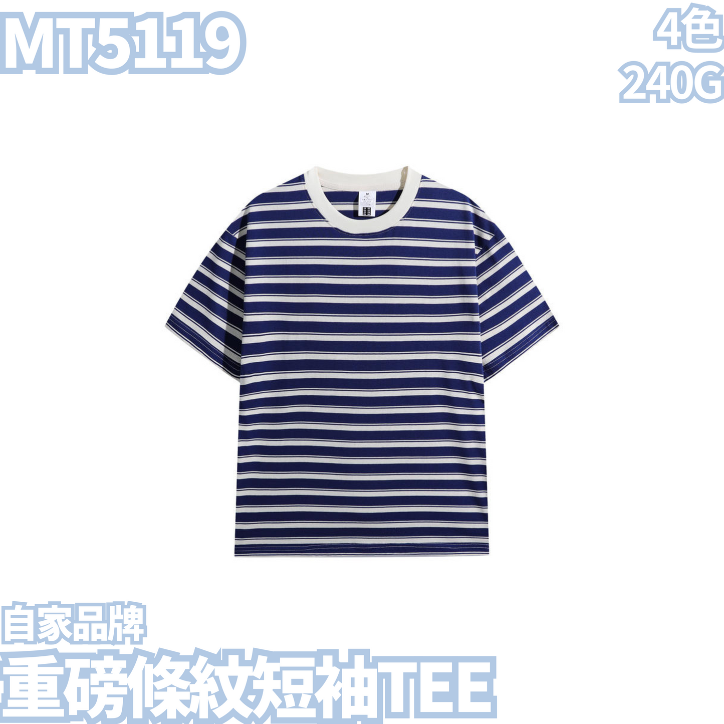 MT5119 240g heavyweight striped short-sleeved TEE