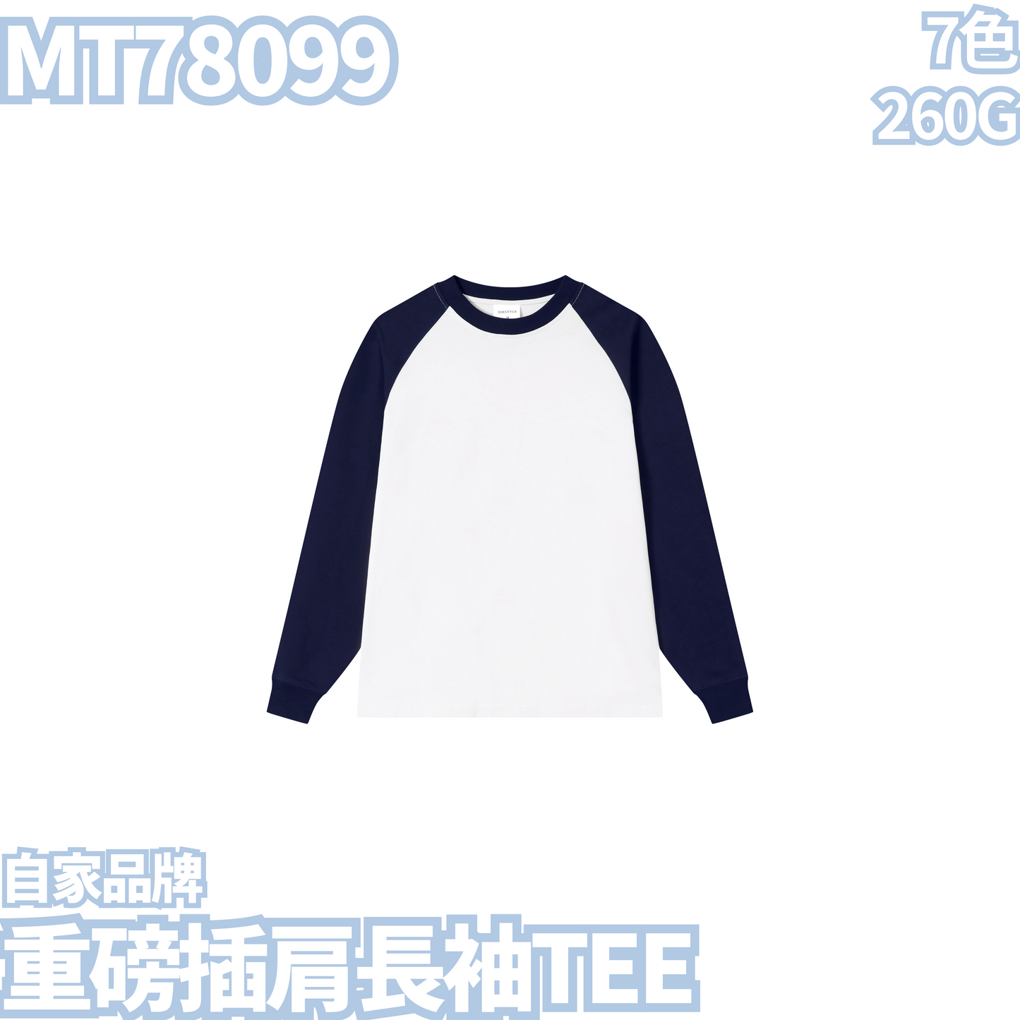 MT78099 260克重磅插肩長袖TEE