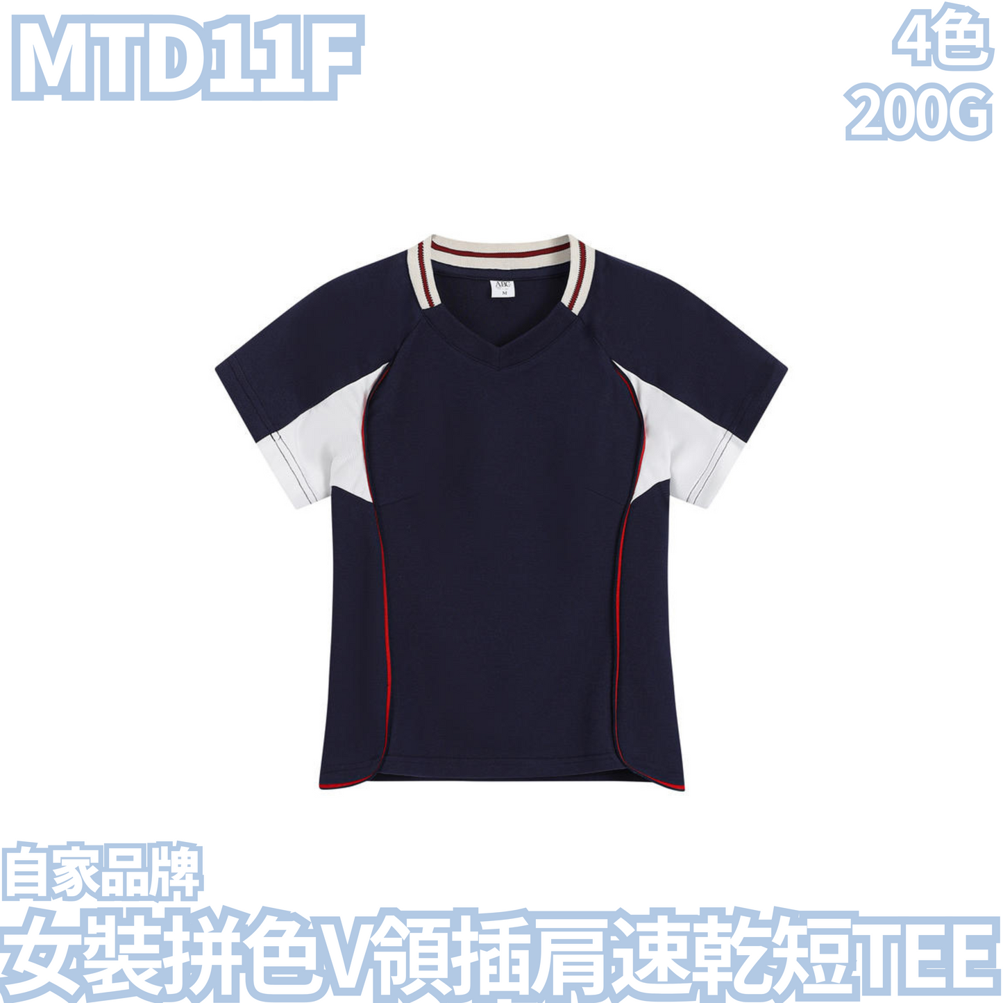 MTD11F 200克女裝拼色V領插肩速乾短袖TEE