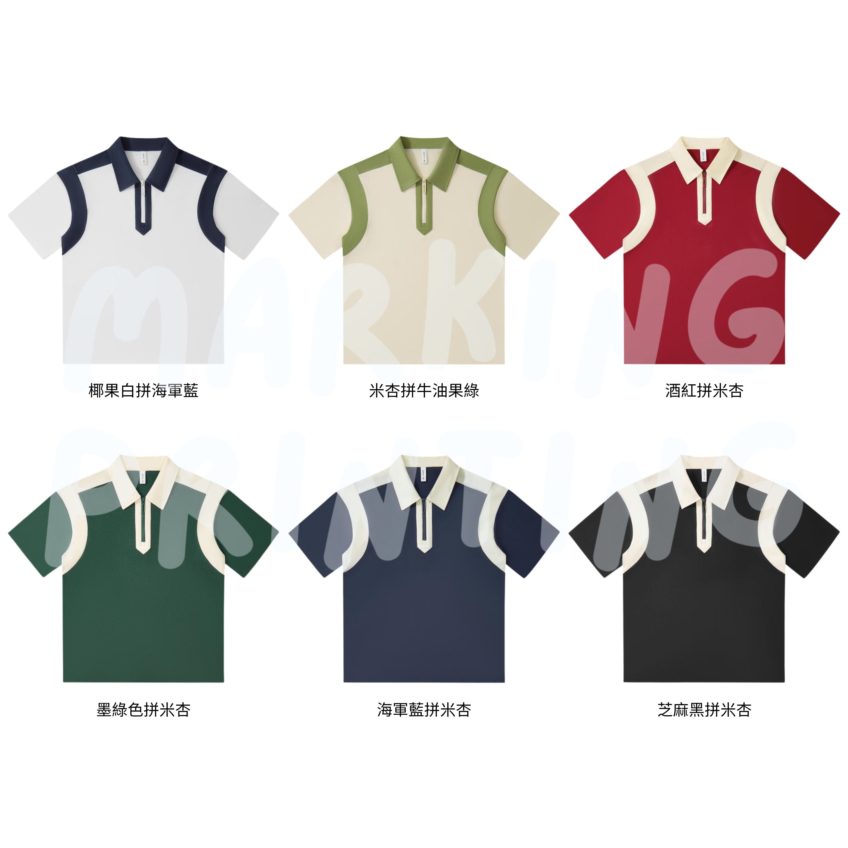 MTP19555 重磅拼色半拉鍊短袖POLO衫