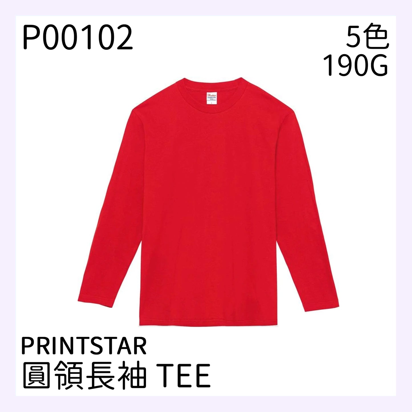 PRINTSTAR P00102 190克套頭圓領衛衣