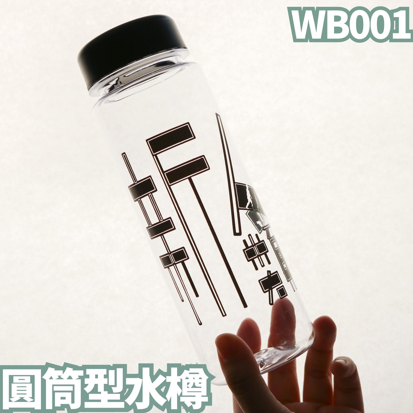 WB001 Cylindrical water bottle