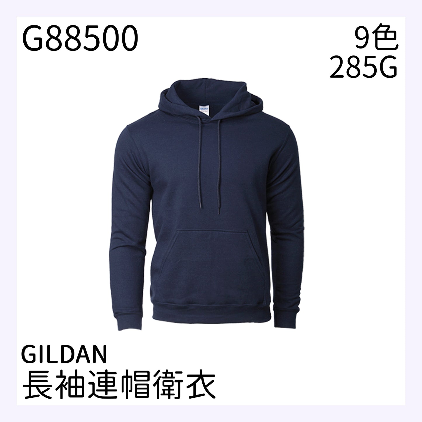 G88500 285克套頭連帽衛衣