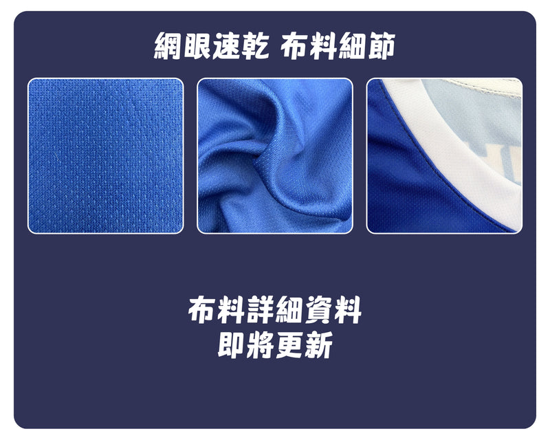 網眼速乾 Mesh Fabric (預設布料)