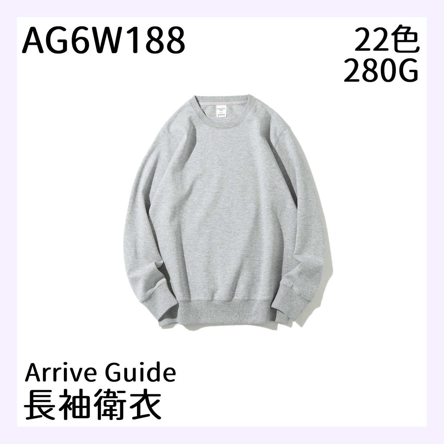 AG6W188 280克套頭圓領衛衣
