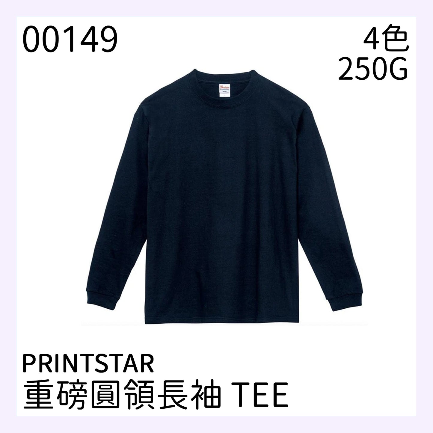 PRINTSTAR 00149 250克套頭圓領衛衣