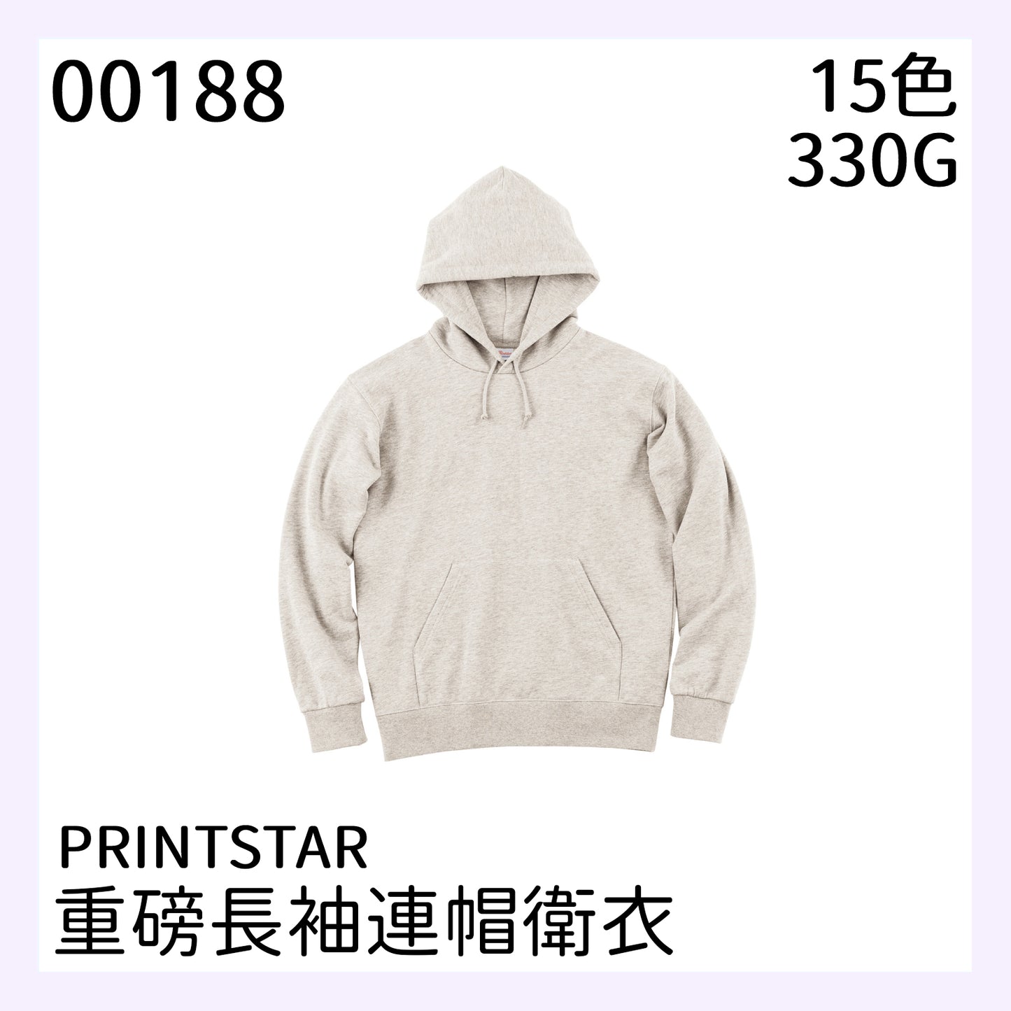 PRINTSTAR 00188 330克套頭連帽衛衣