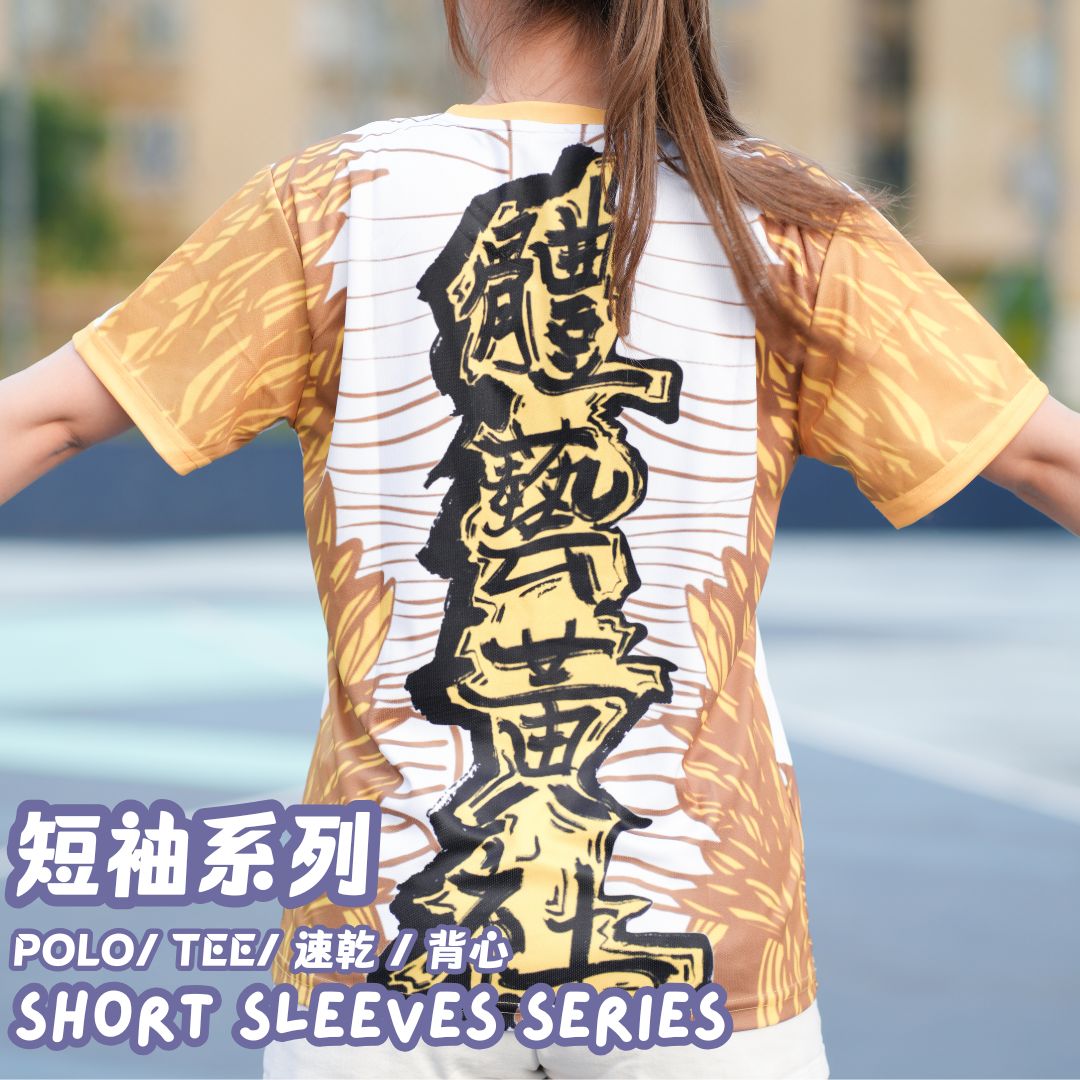 短袖系列