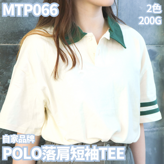 MTP066 200克POLO落肩短袖TEE