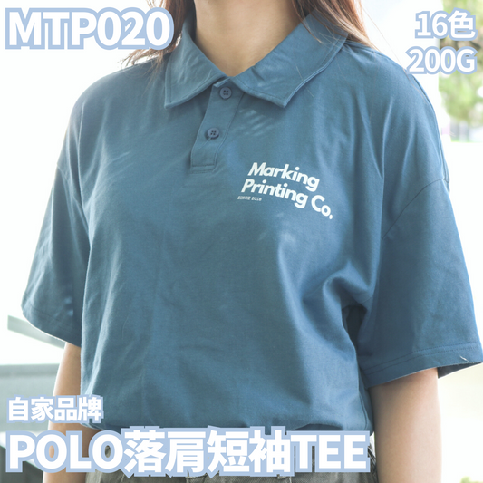 MTP020 200克POLO落肩短袖TEE