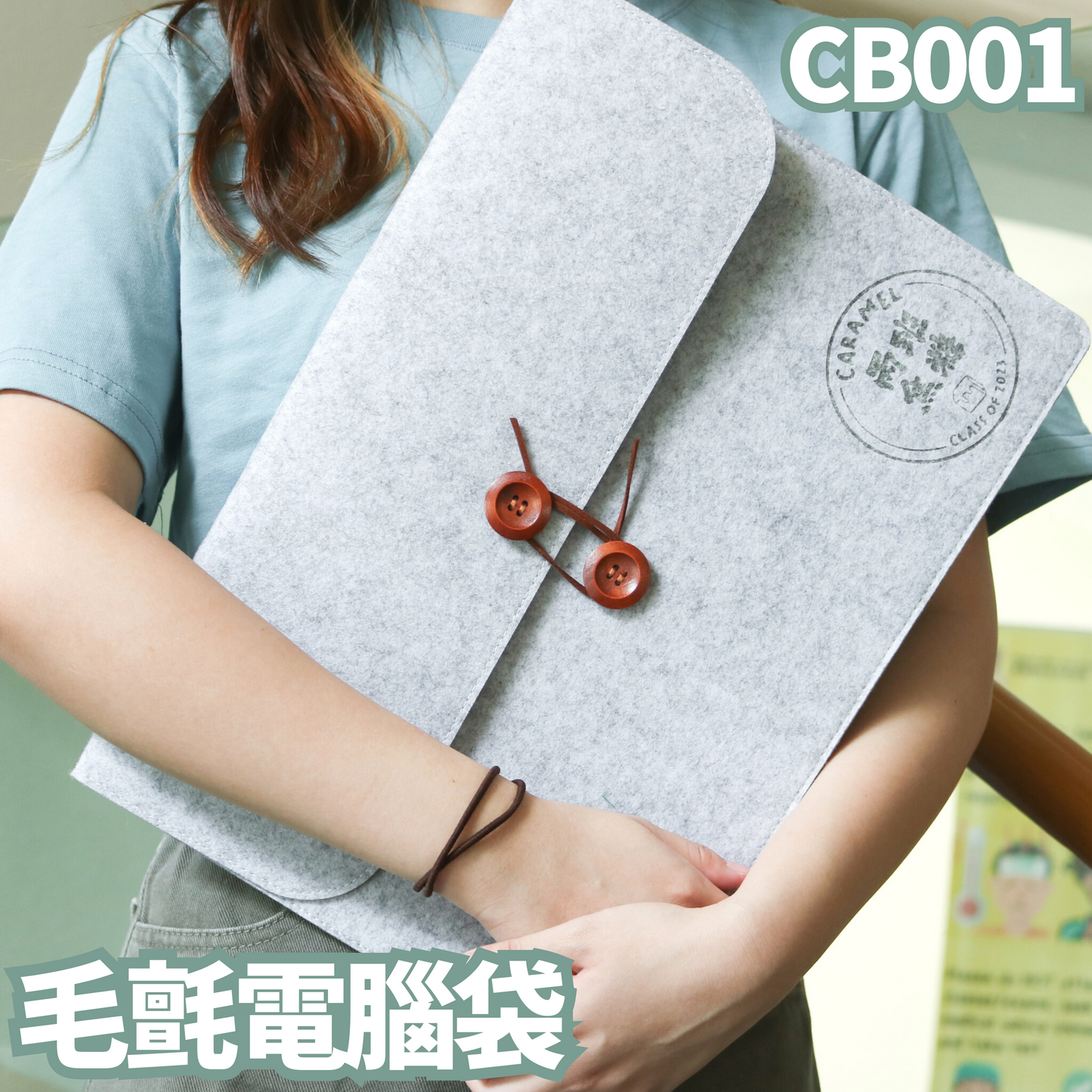 CB001 毛氈電腦袋