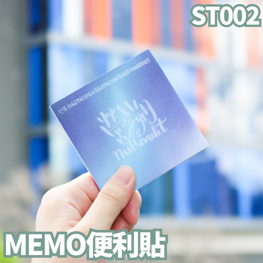 ST002 MEMO便利貼
