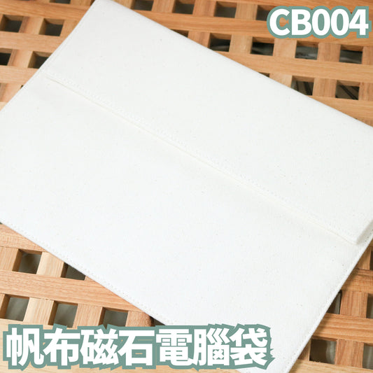 CB004 帆布磁石電腦袋