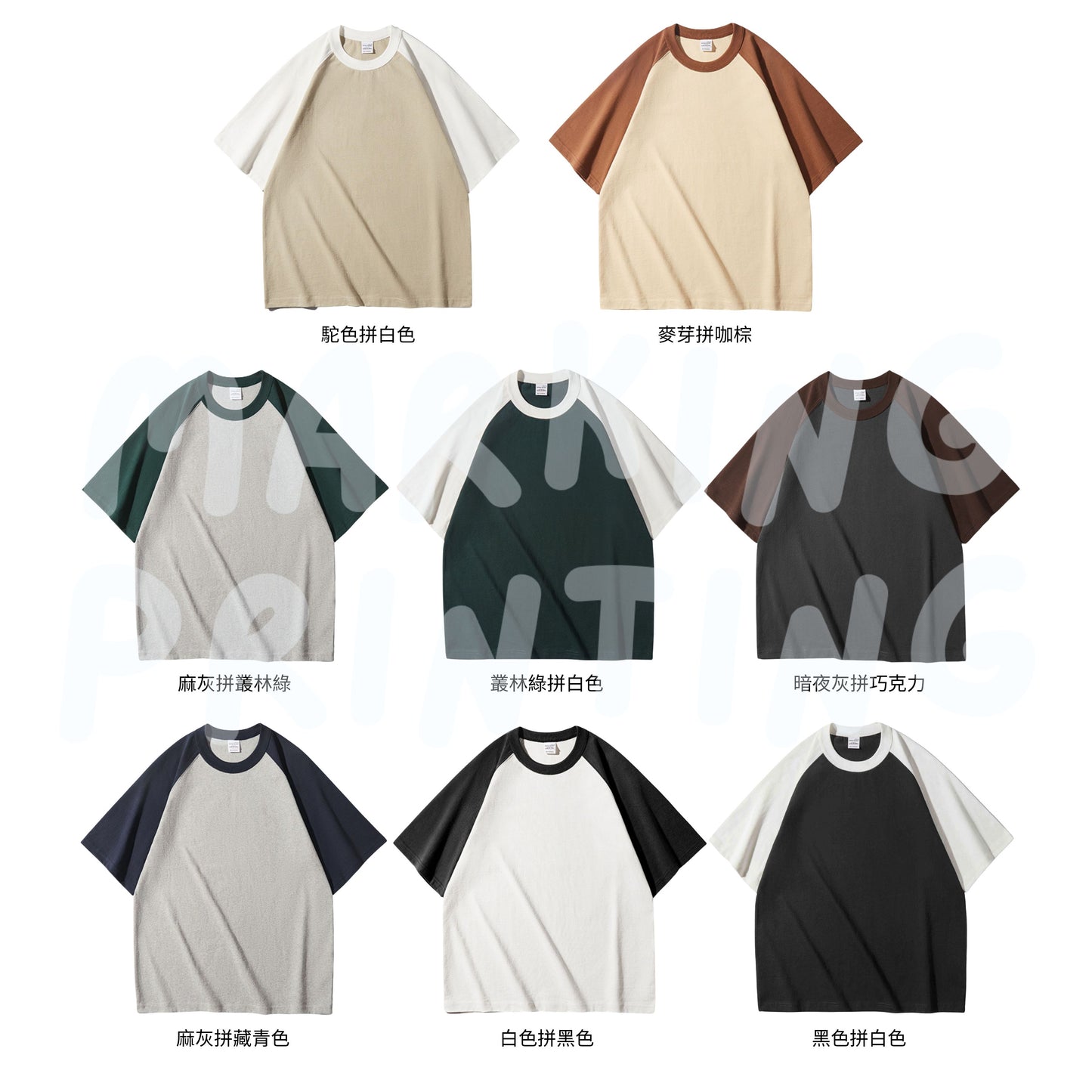 AG1038 粗針超重磅拼色插肩短袖TEE