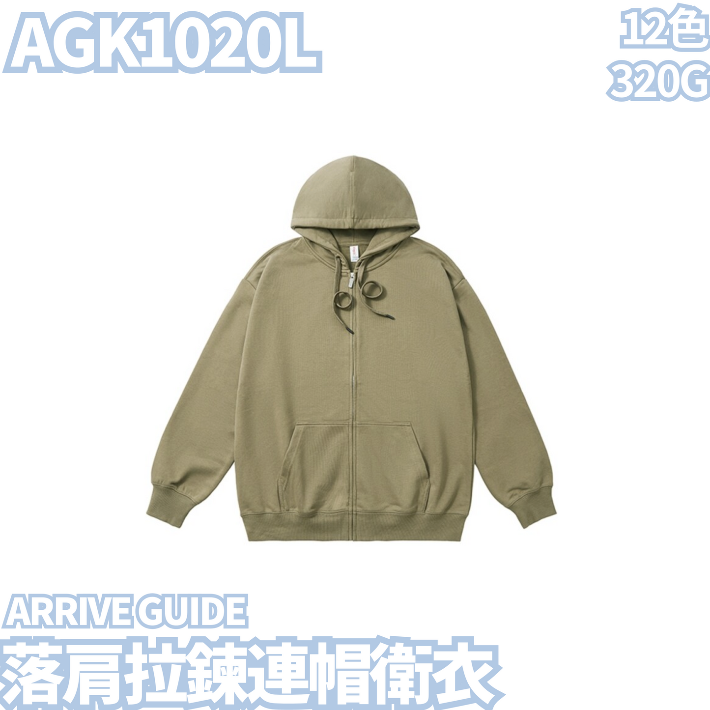 AGK1020L 320g drop shoulder zipper hooded sweatshirt