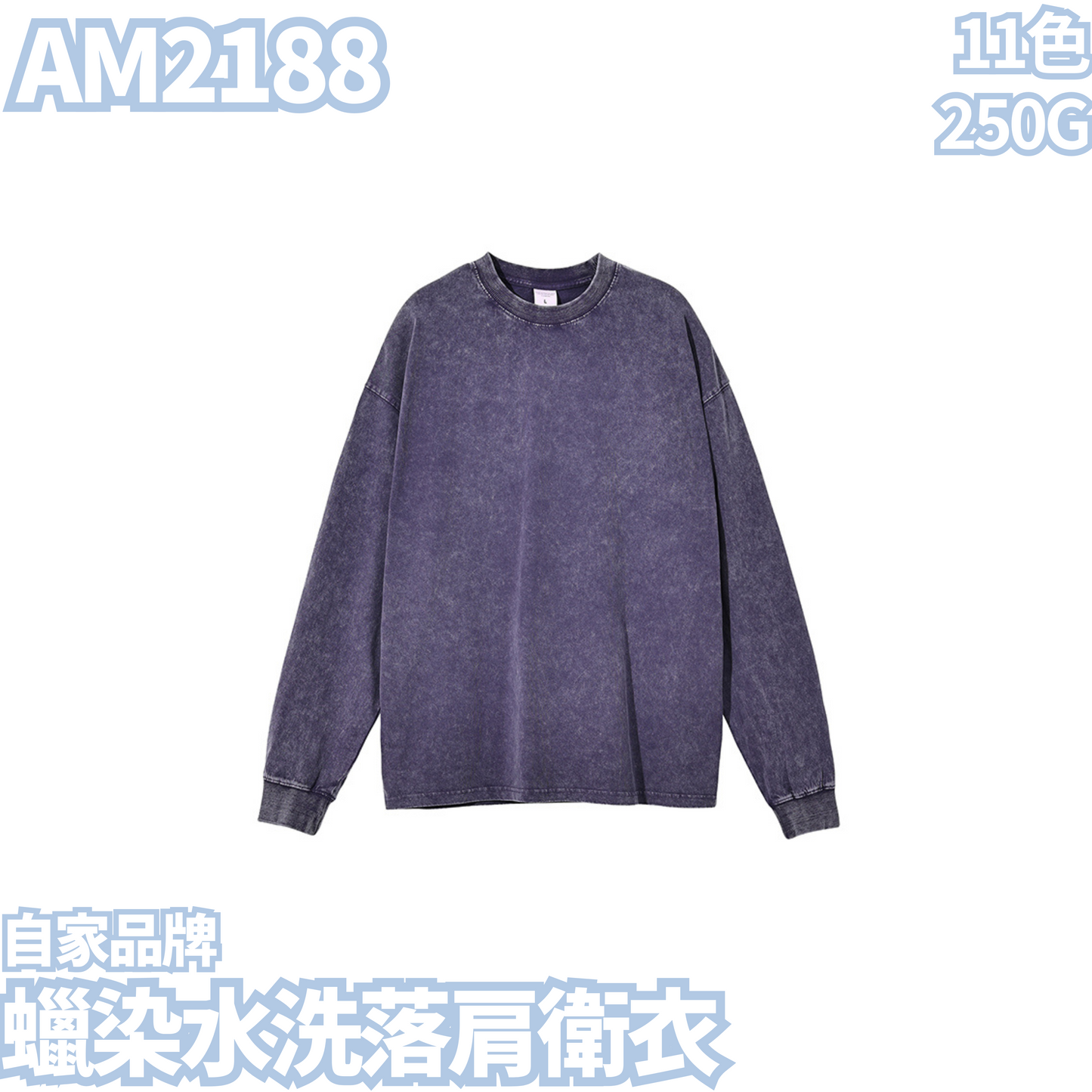 AM2188 250g washed drop shoulder sweatshirt