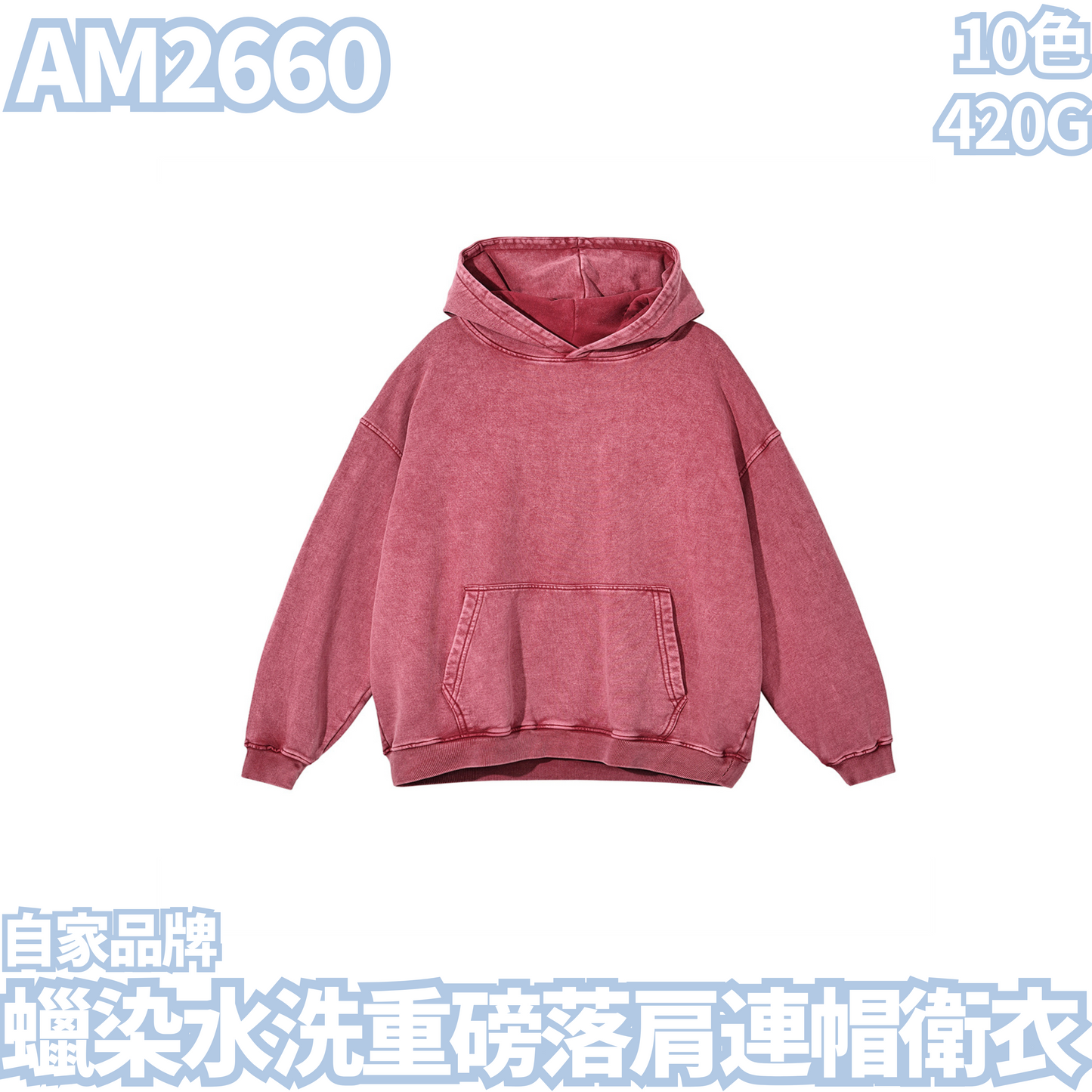 AM2660 420g washed heavyweight drop shoulder hooded sweatshirt