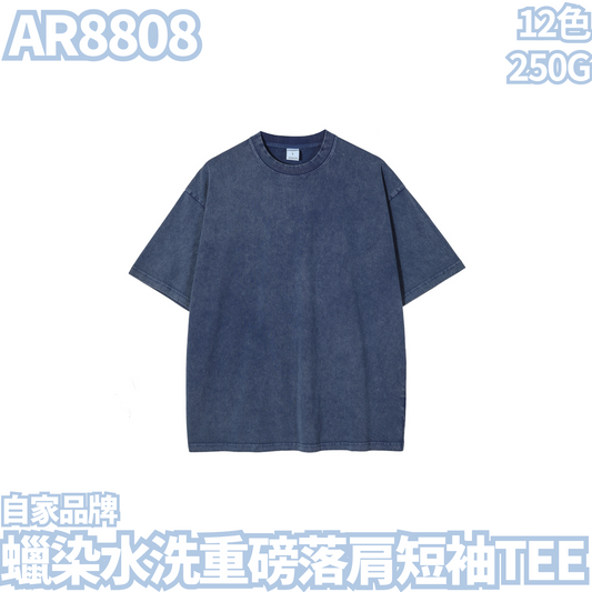 AR8808 250克水洗重磅落肩短袖TEE