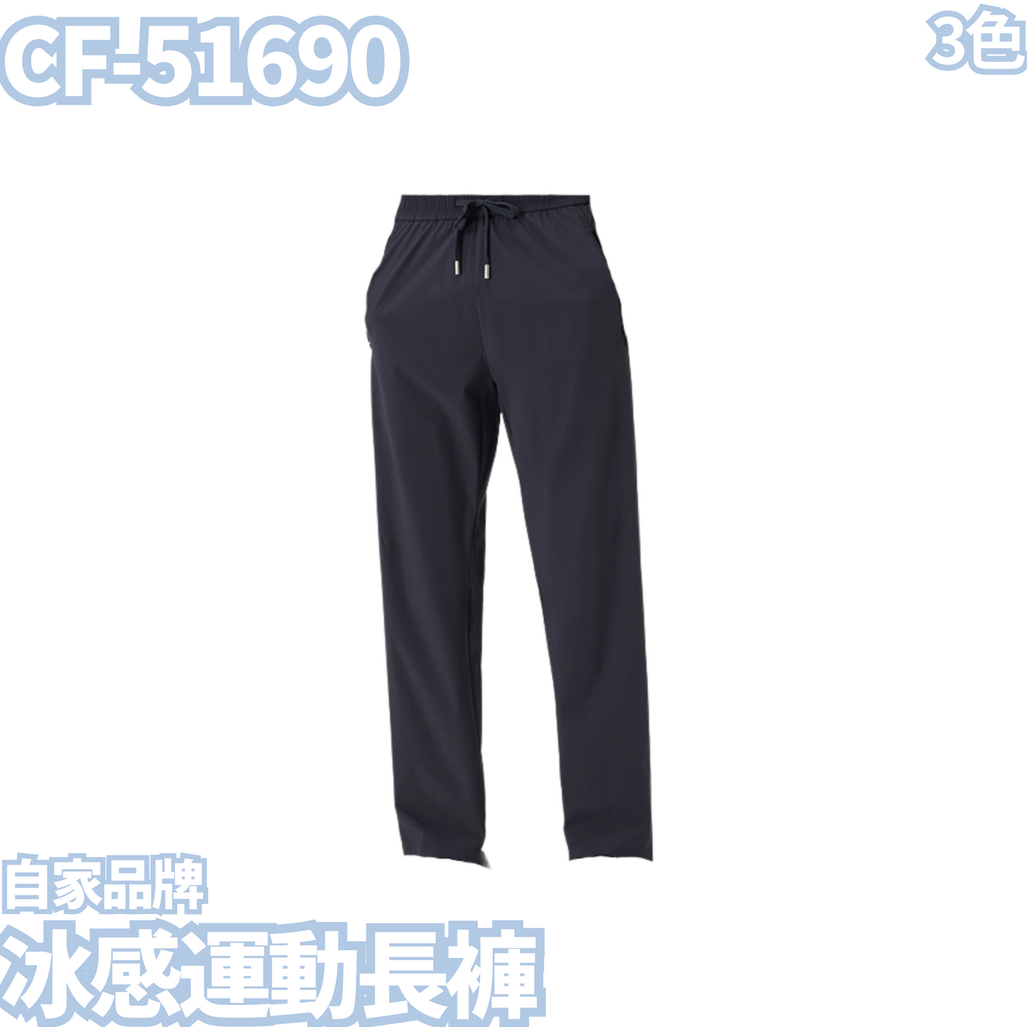 CF-51690 Ice-feel sports trousers 
