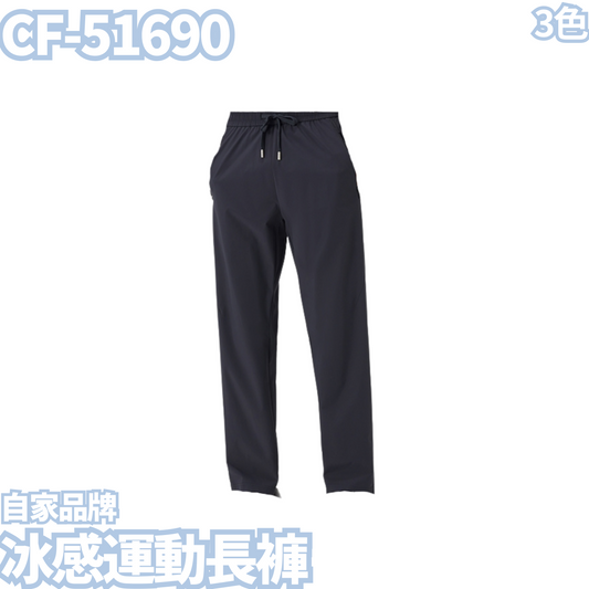 CF-51690 Ice-feel sports trousers 