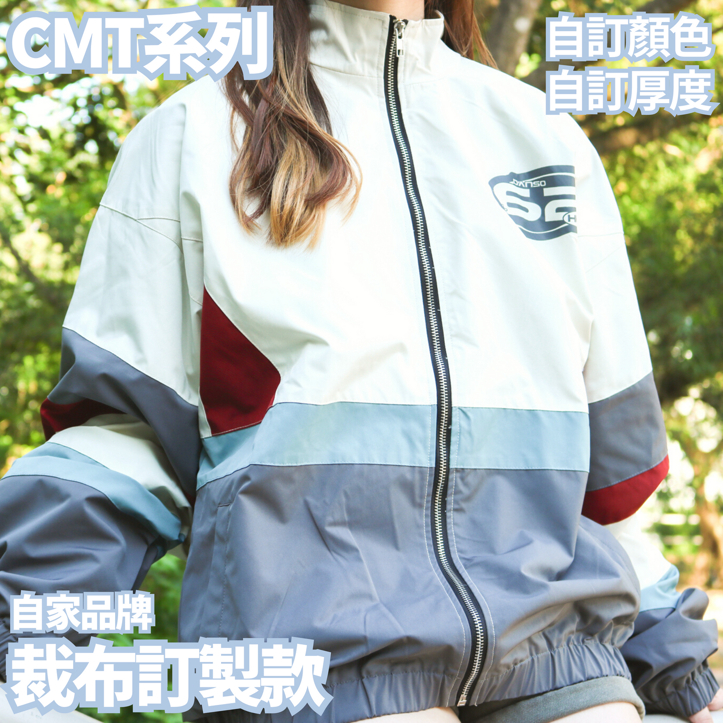 CMT系列 裁布訂製款