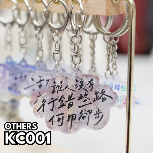 KC001 亞加力膠匙扣