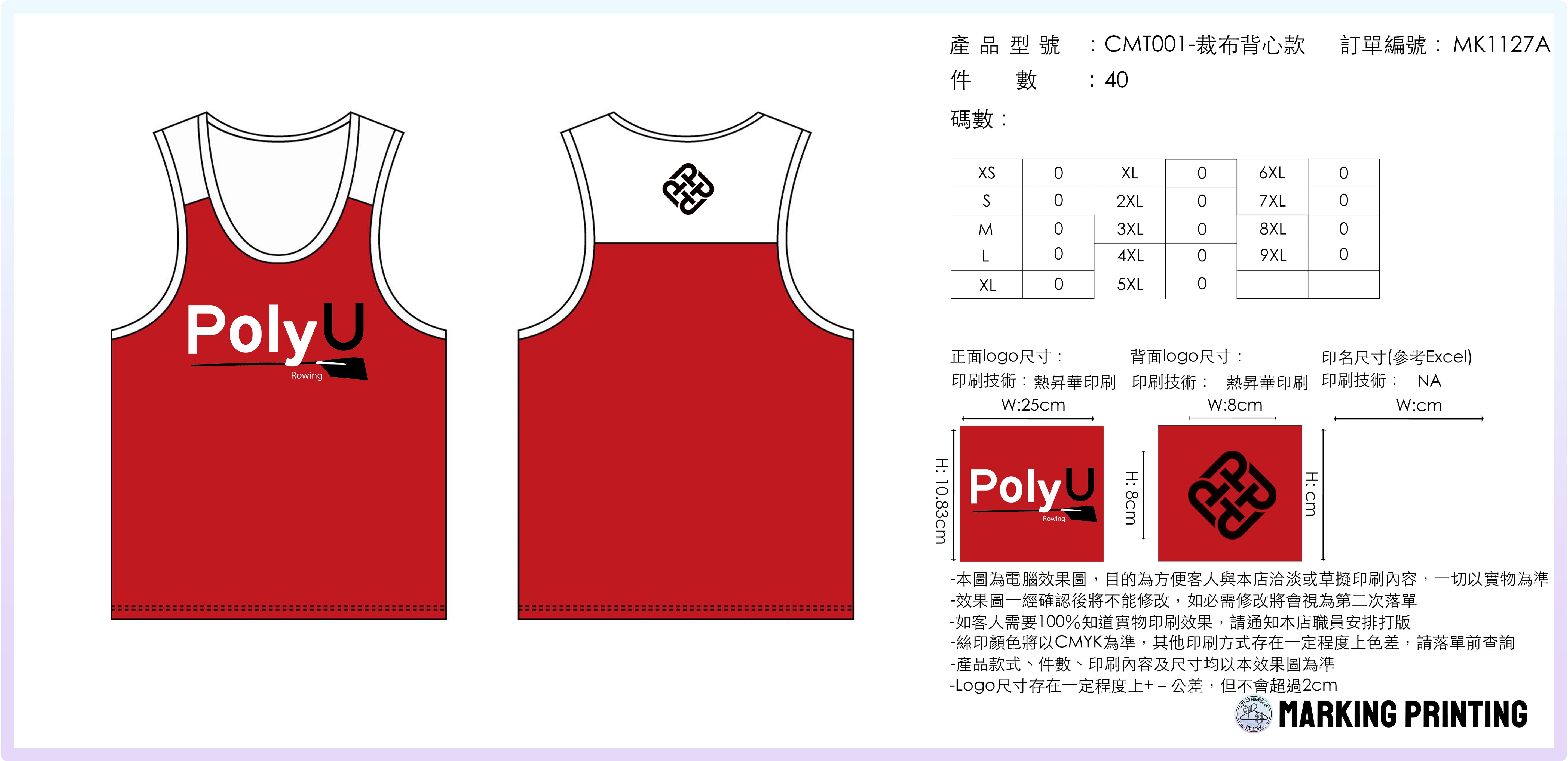 CMT002 180克龍舟比賽專用套裝