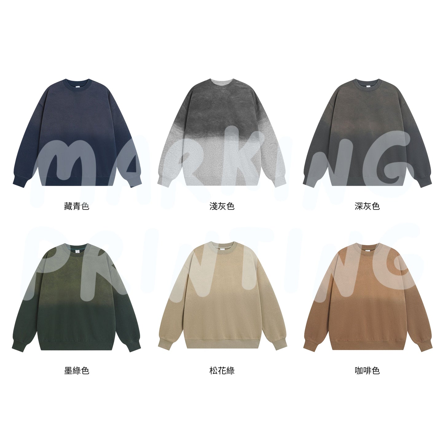 MT121 重磅漸變水洗毛圈衛衣