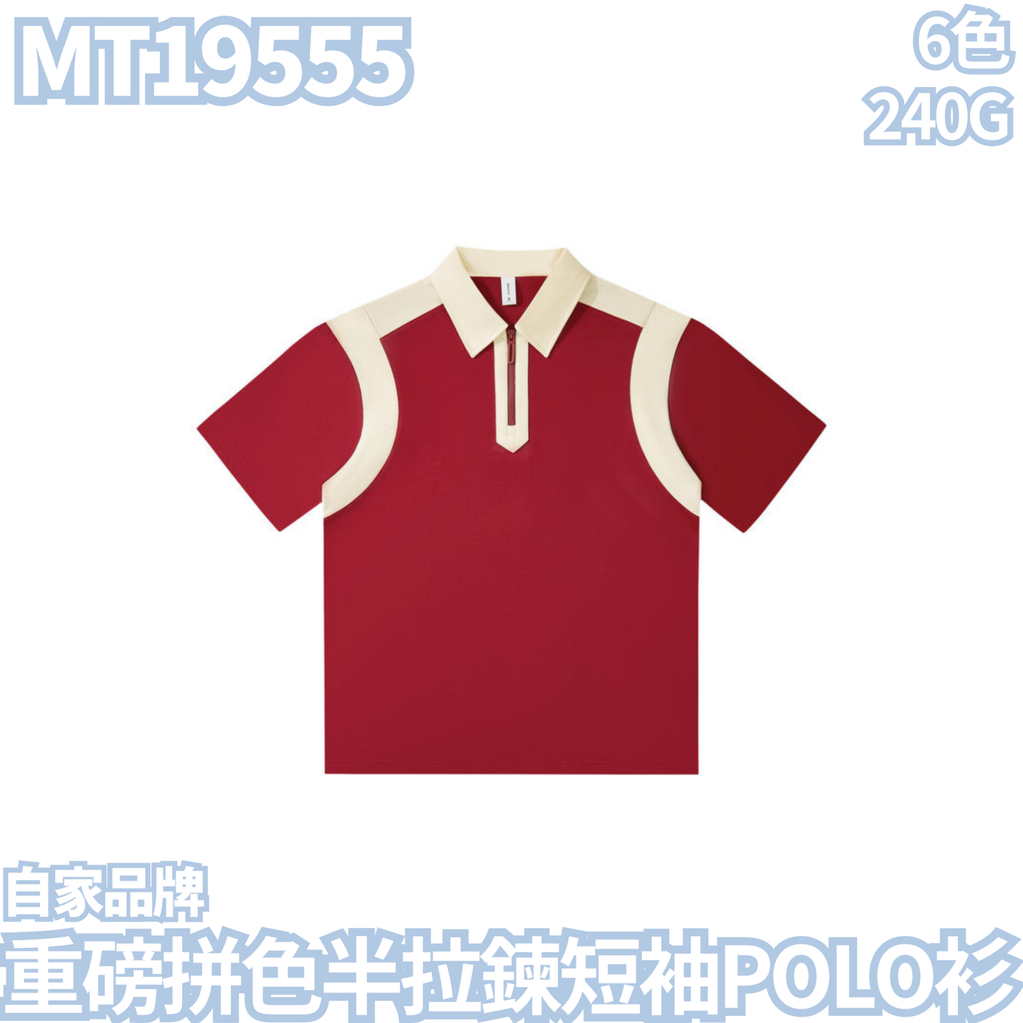 MT19555 240g heavyweight colorblocked half-zip short-sleeved POLO shirt