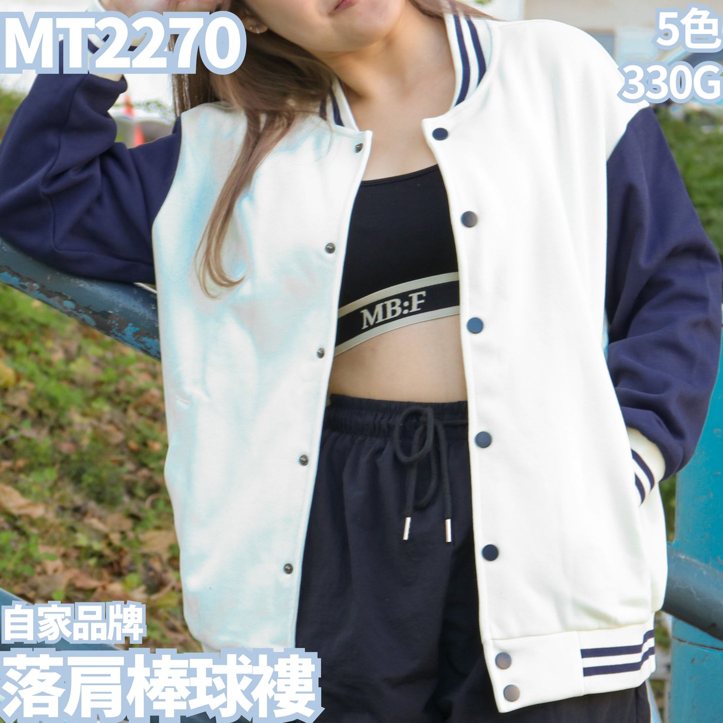 MT2270 330g Drop Shoulder Button Baseball Jacket